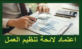 لائحة تنظيم العمل – محامي بالرياض