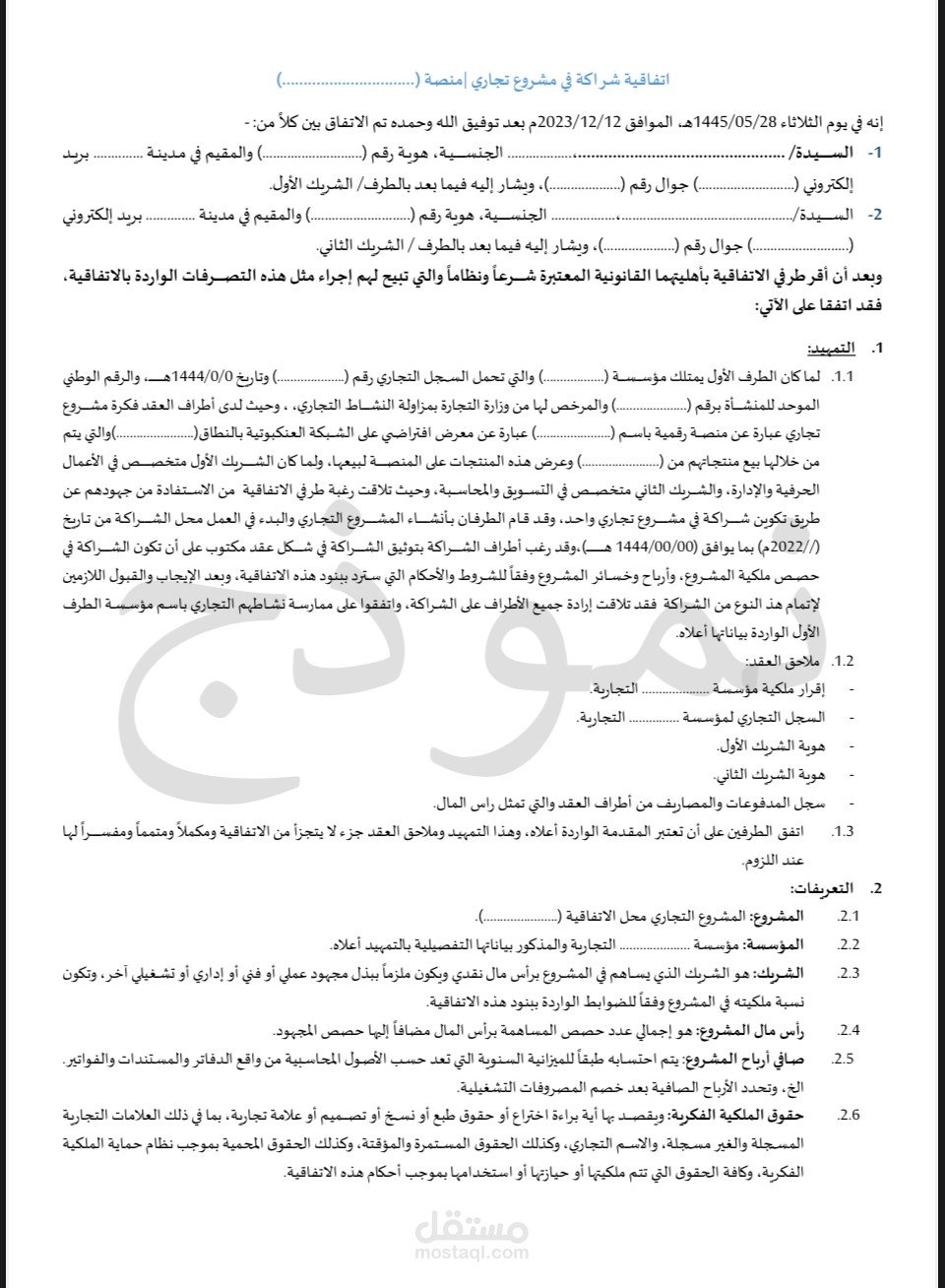 صياغة عقد شراكة تجارية – بنود الحوكمة وتوزيع الأرباح والملكية الفكرية والخروج وحل النزاعات