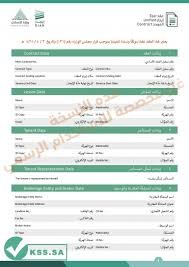 نموذج عقد إيجار سعودي معتمد – بنود أساسية وتوثيق عبر المنصات الرسمية والصيانة والفسخ والتجديد