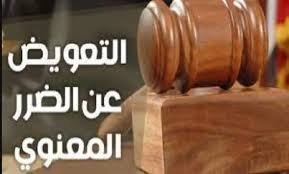 محامي للتعويض المعنوي بالرياض – إثبات الإساءة والسمعة والخصوصية ورفع الدعوى وتقدير التعويض