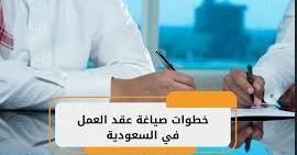 بنود أساسية لصياغة عقد خدمات احترافي بالسعودية